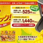 オーブンマジック - 北海道限定発売